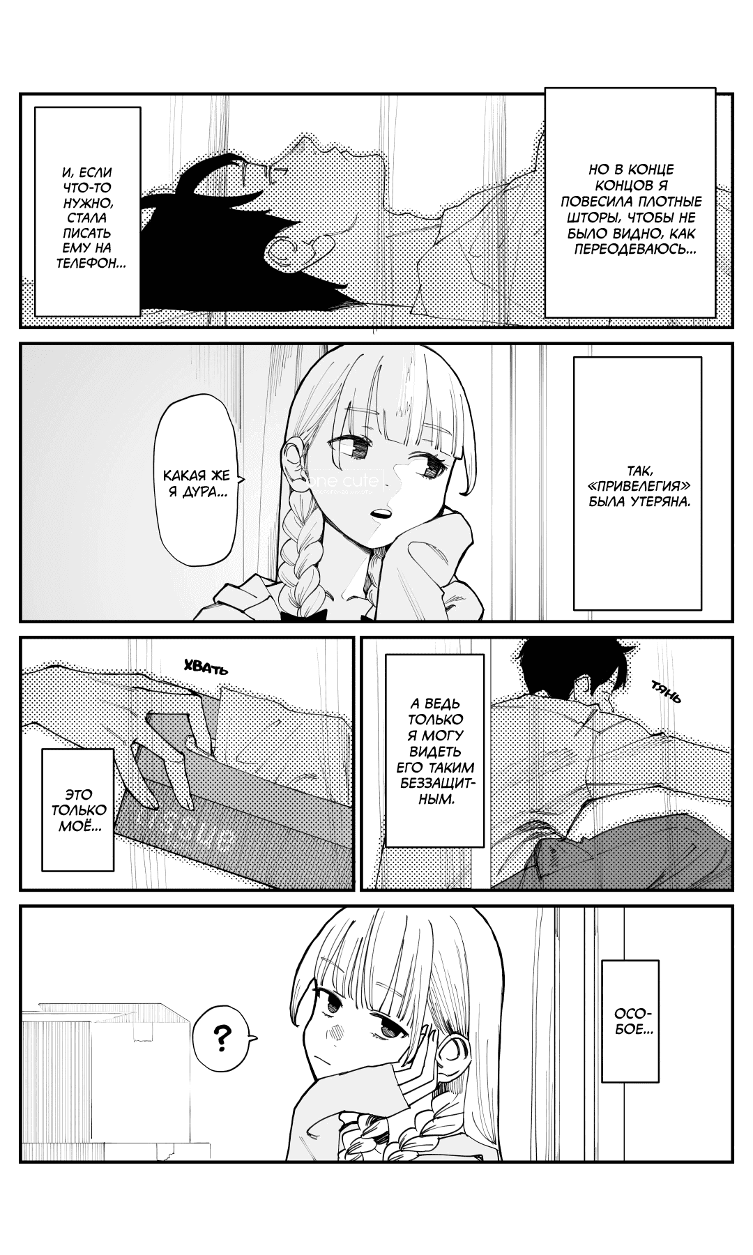 Манга Поздновато, но я влюбилась в своего друга детства - Глава 4 Страница 3