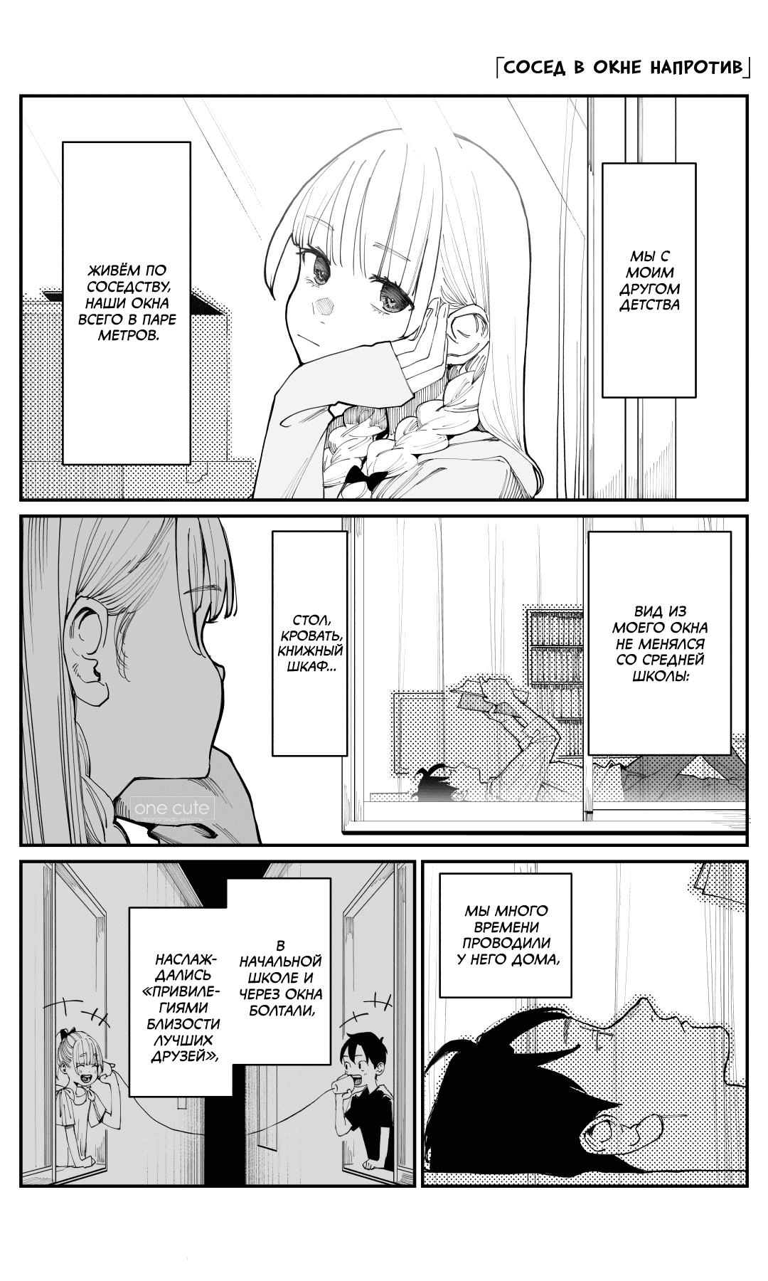 Манга Поздновато, но я влюбилась в своего друга детства - Глава 4 Страница 1