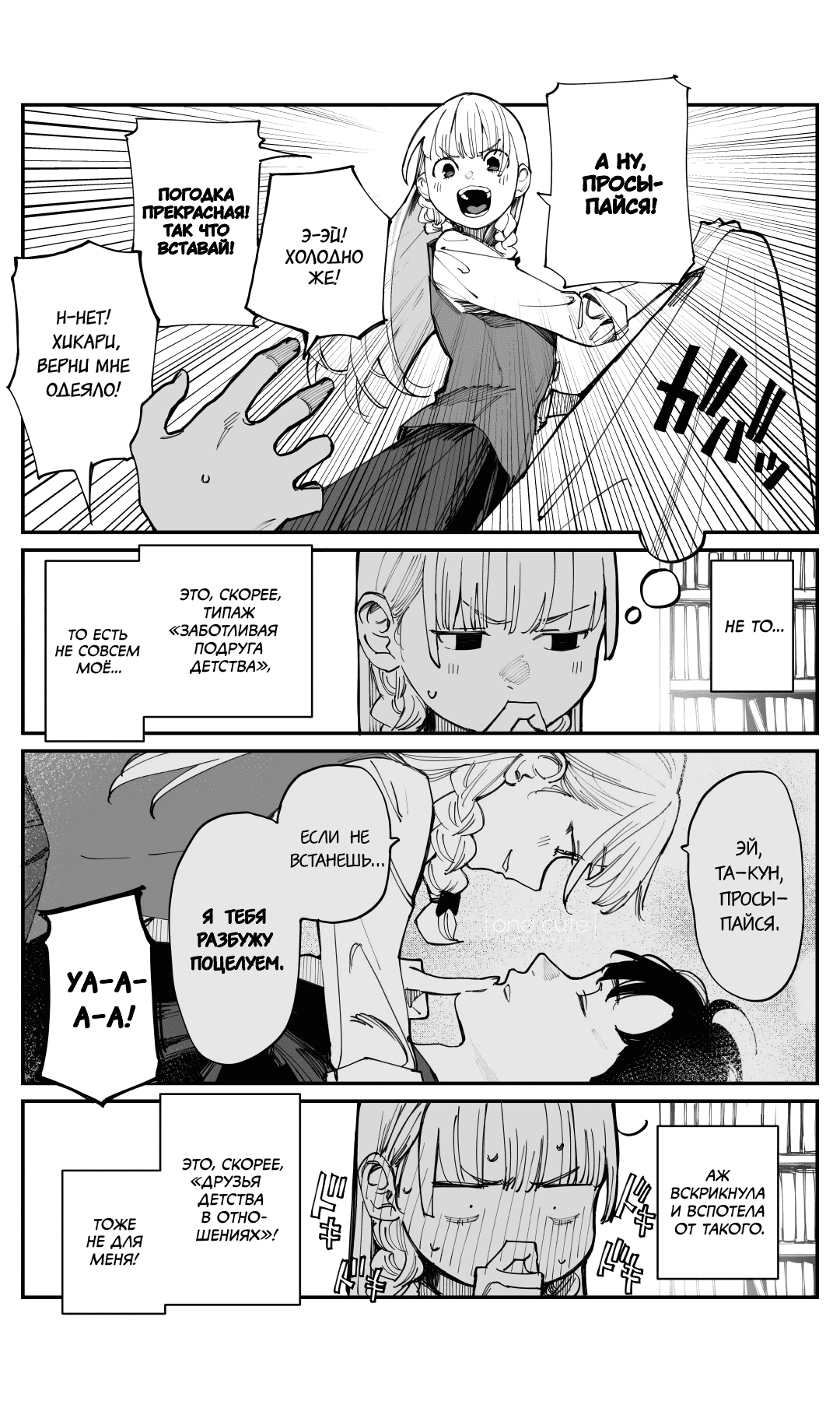 Манга Поздновато, но я влюбилась в своего друга детства - Глава 3 Страница 3