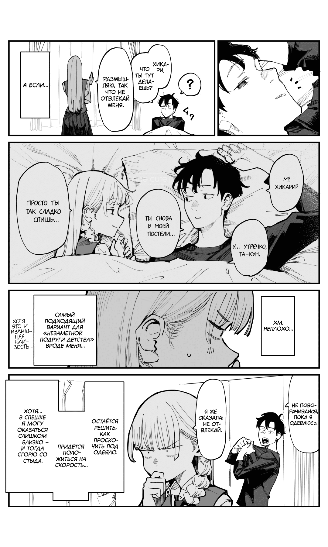 Манга Поздновато, но я влюбилась в своего друга детства - Глава 3 Страница 4