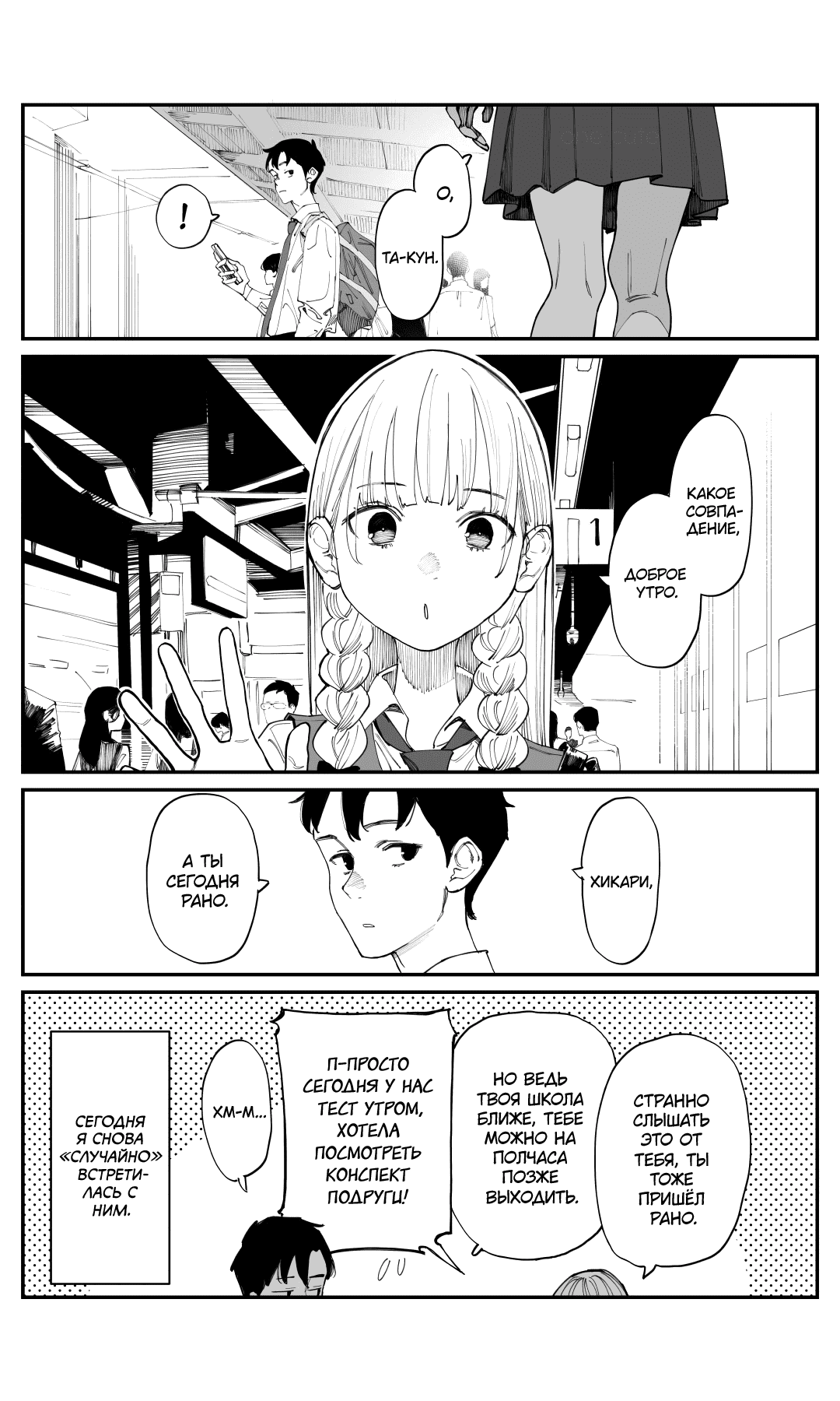 Манга Поздновато, но я влюбилась в своего друга детства - Глава 2 Страница 4