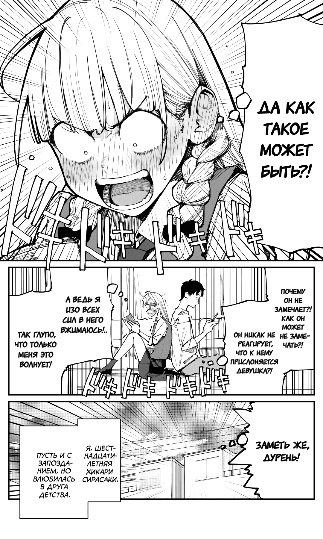 Манга Поздновато, но я влюбилась в своего друга детства - Глава 1 Страница 4