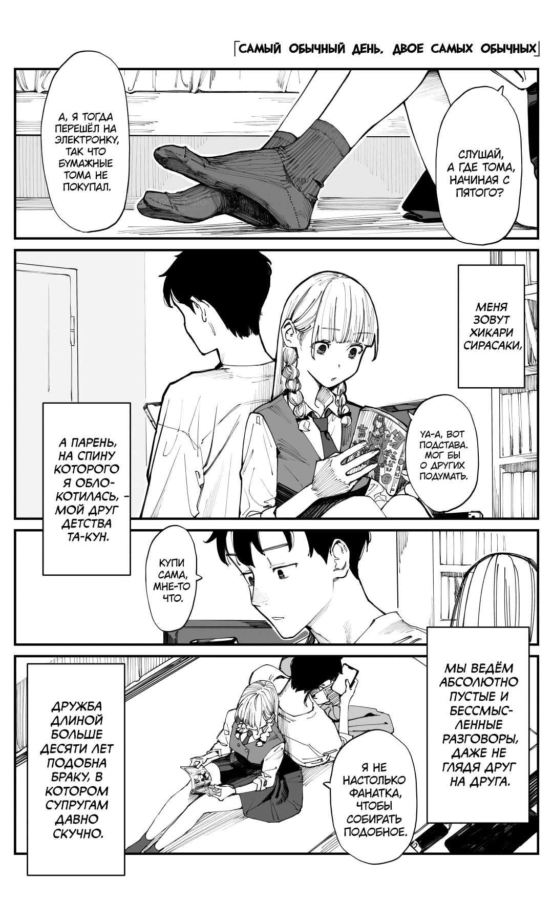 Манга Поздновато, но я влюбилась в своего друга детства - Глава 1 Страница 1