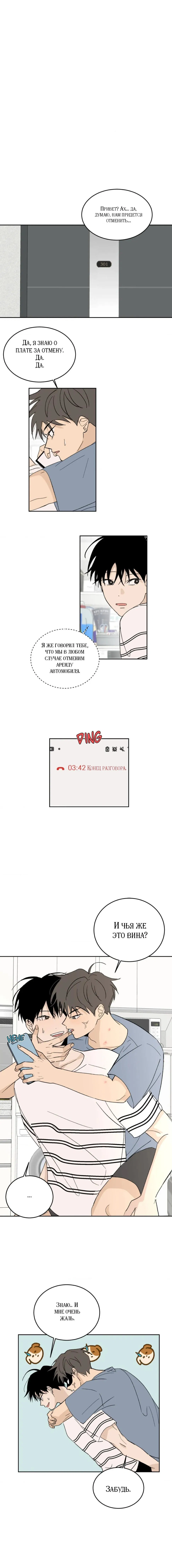 Манга Вор летней ночью! - Глава 11 Страница 29