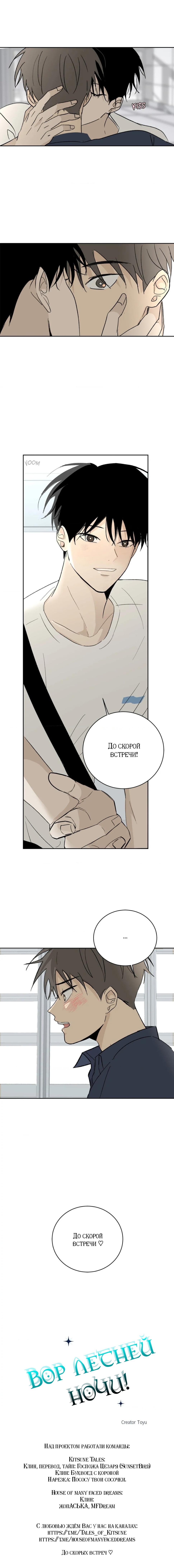 Манга Вор летней ночью! - Глава 11 Страница 37