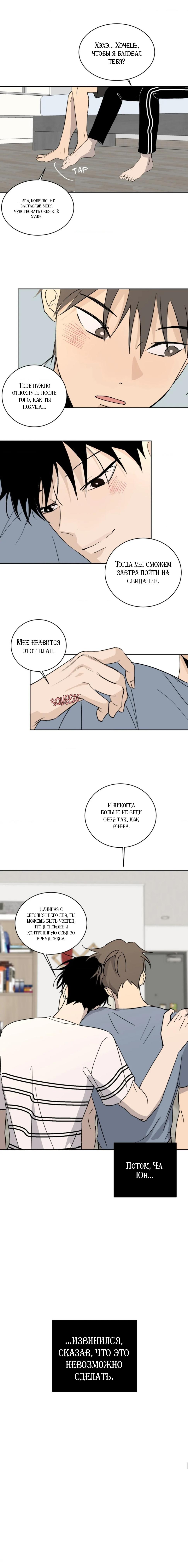 Манга Вор летней ночью! - Глава 11 Страница 31