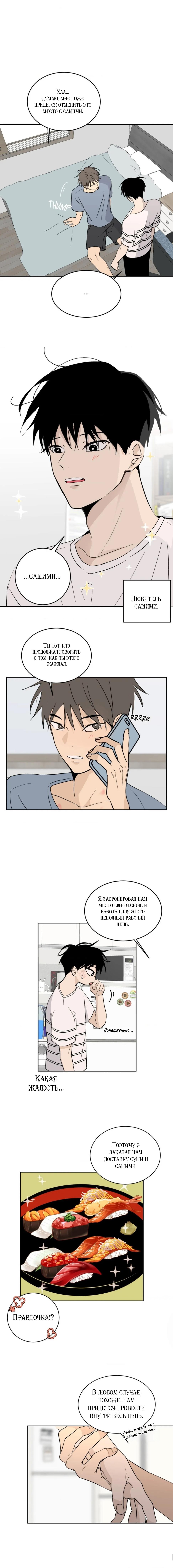 Манга Вор летней ночью! - Глава 11 Страница 30