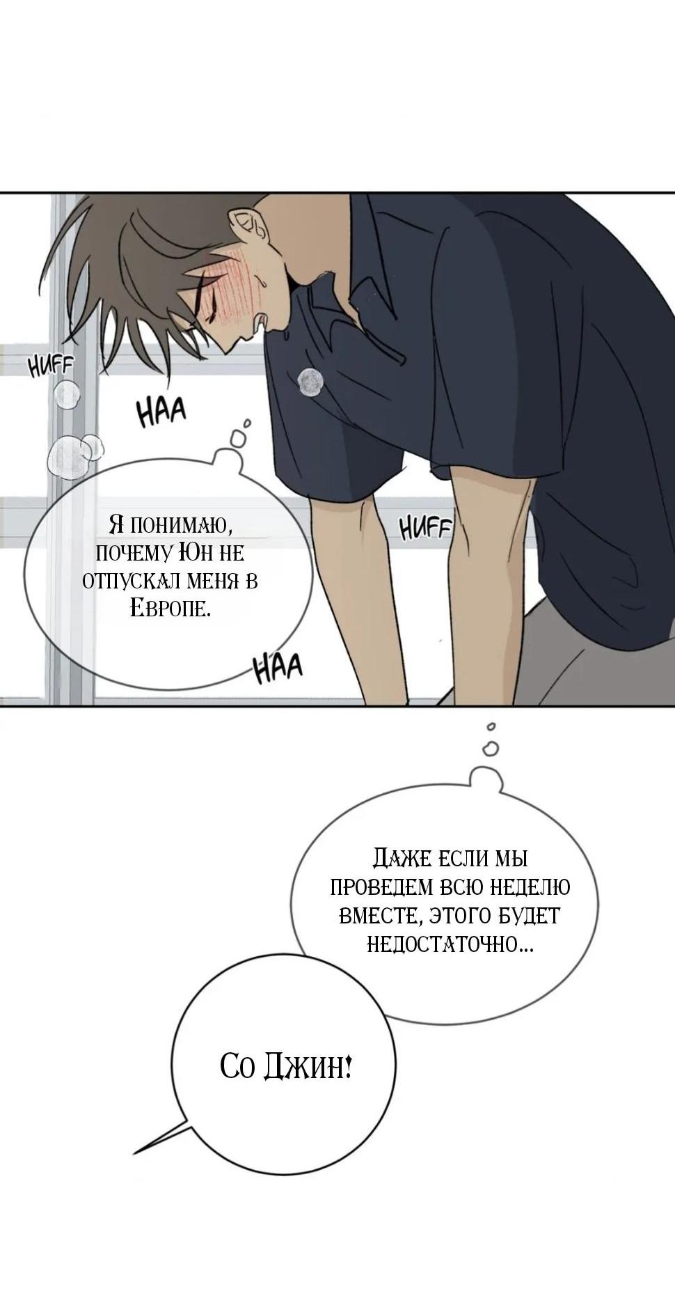 Манга Вор летней ночью! - Глава 11 Страница 35