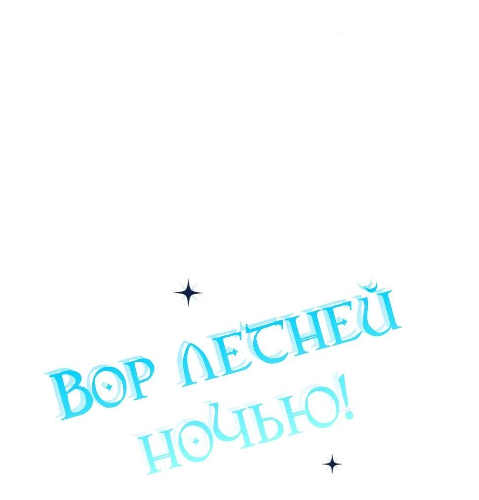 Манга Вор летней ночью! - Глава 10 Страница 16