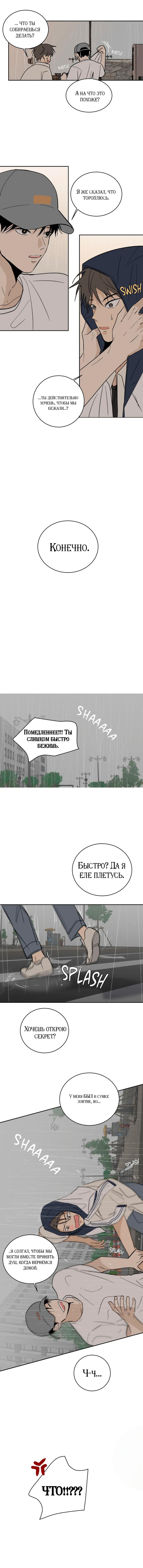 Манга Вор летней ночью! - Глава 9 Страница 8