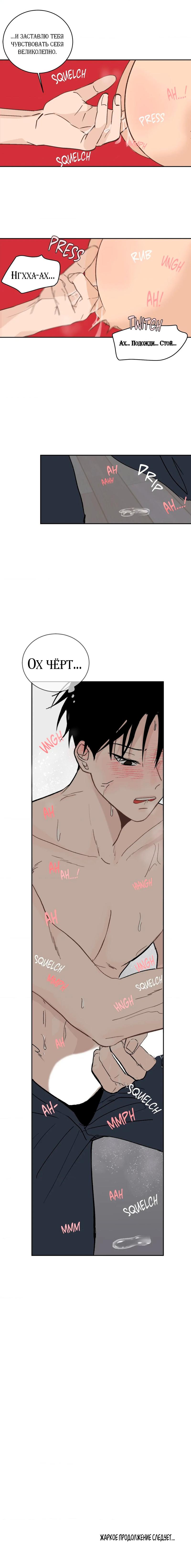 Манга Вор летней ночью! - Глава 9 Страница 22