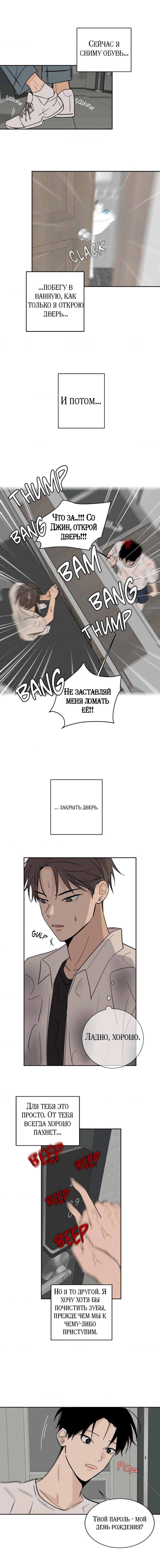 Манга Вор летней ночью! - Глава 9 Страница 11