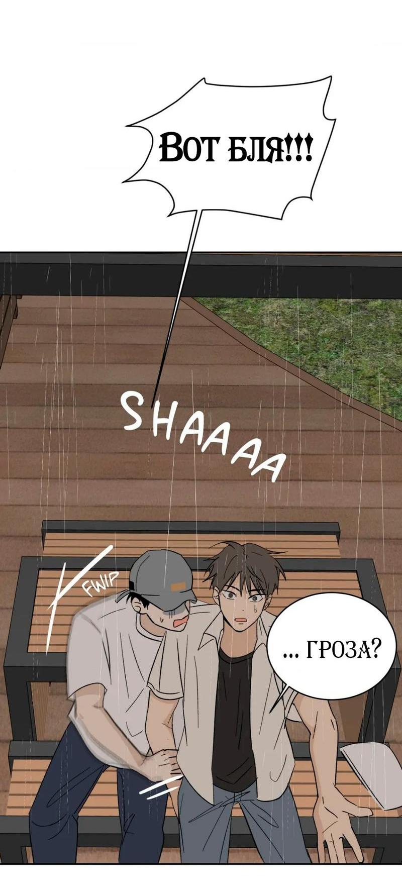 Манга Вор летней ночью! - Глава 9 Страница 5