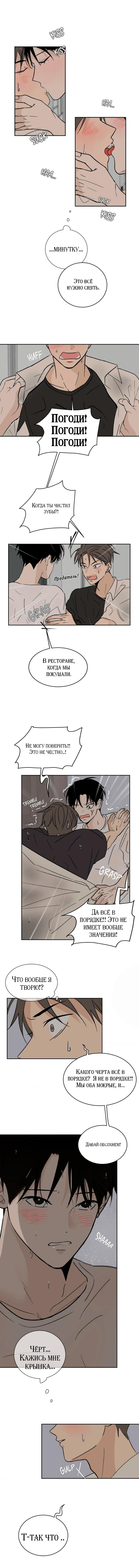 Манга Вор летней ночью! - Глава 9 Страница 13