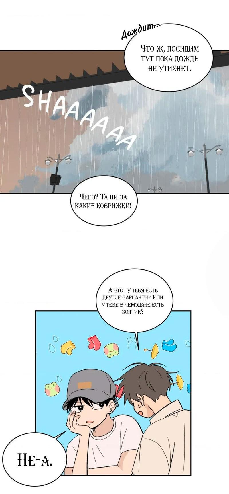 Манга Вор летней ночью! - Глава 9 Страница 6