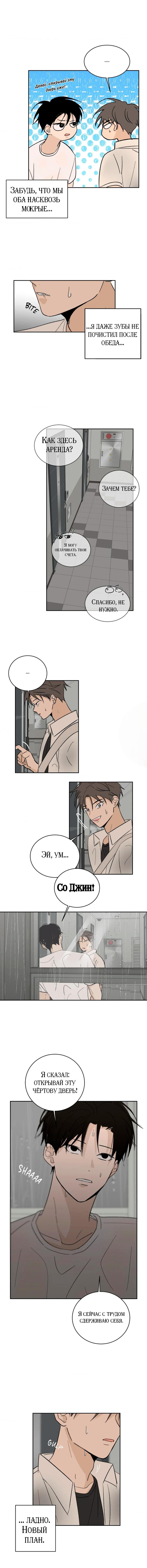 Манга Вор летней ночью! - Глава 9 Страница 10