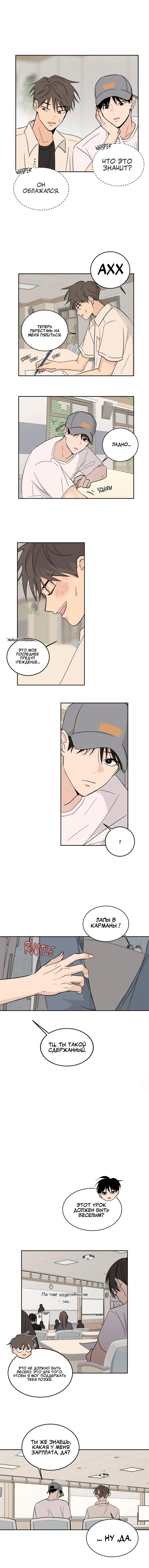 Манга Вор летней ночью! - Глава 8 Страница 5