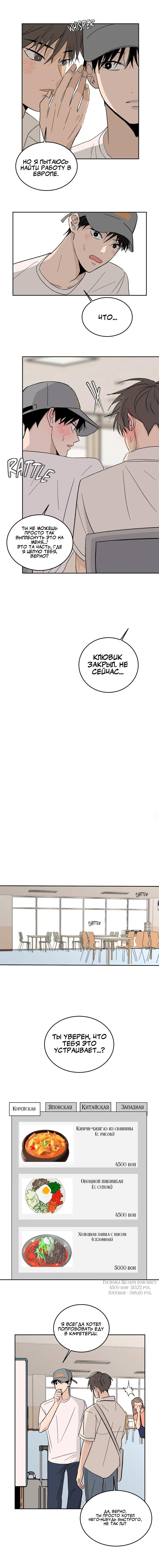 Манга Вор летней ночью! - Глава 8 Страница 6