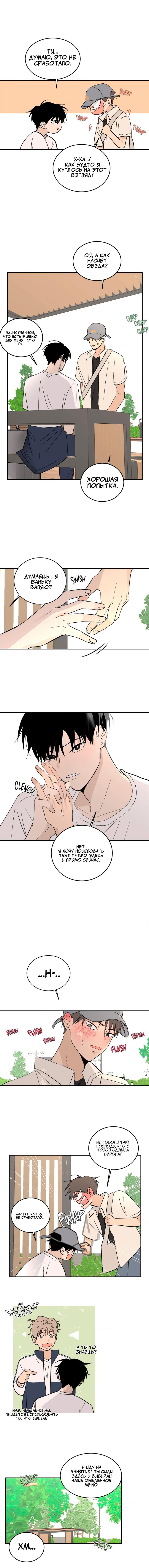 Манга Вор летней ночью! - Глава 8 Страница 3