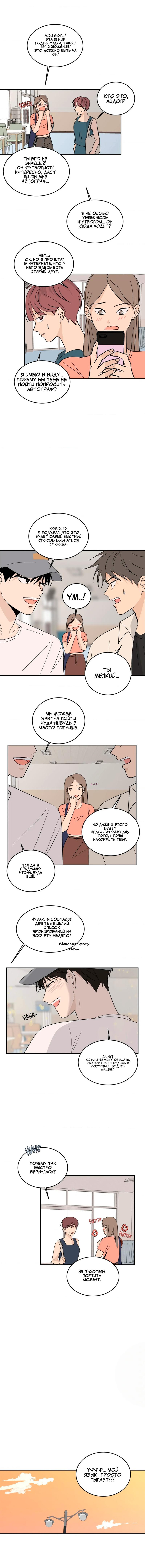 Манга Вор летней ночью! - Глава 8 Страница 7