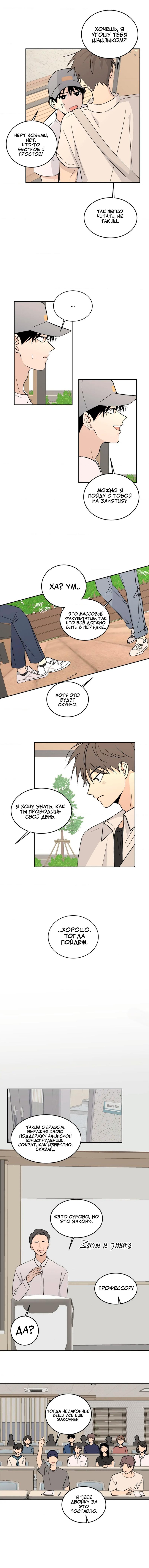 Манга Вор летней ночью! - Глава 8 Страница 4