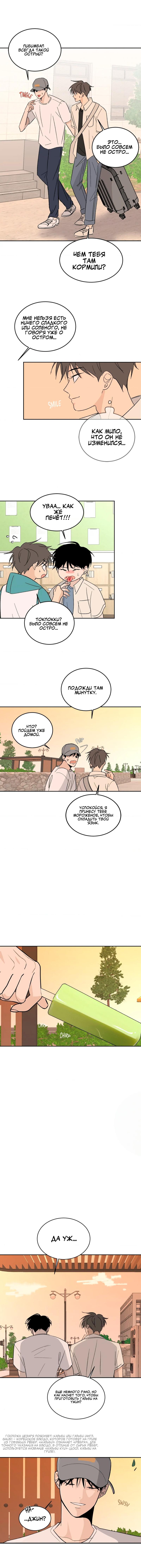 Манга Вор летней ночью! - Глава 8 Страница 8