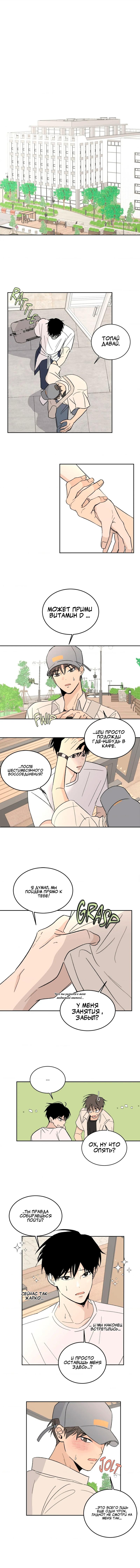 Манга Вор летней ночью! - Глава 8 Страница 2