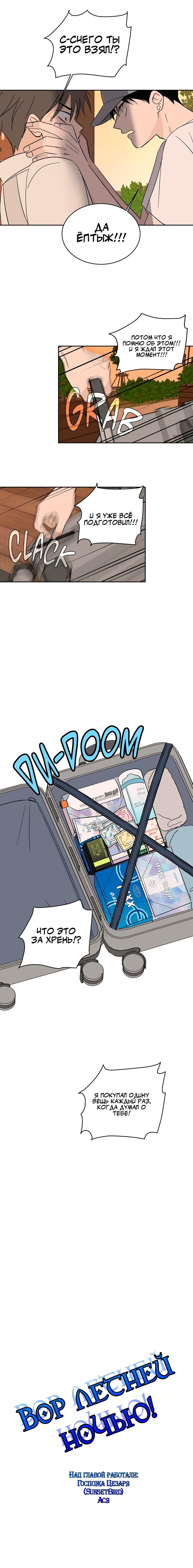 Манга Вор летней ночью! - Глава 8 Страница 10