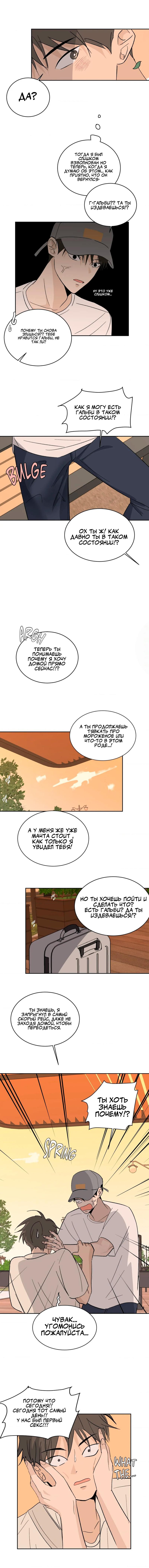 Манга Вор летней ночью! - Глава 8 Страница 9