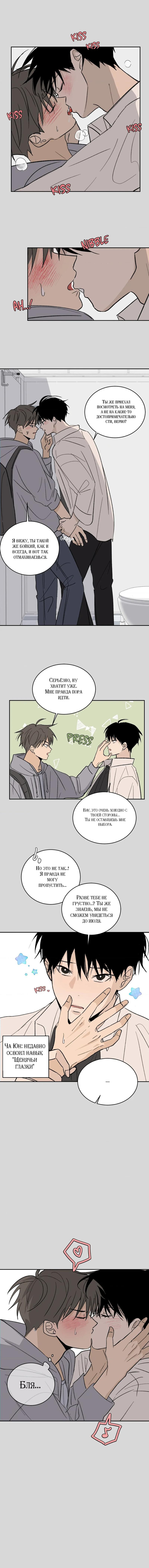 Манга Вор летней ночью! - Глава 7 Страница 11