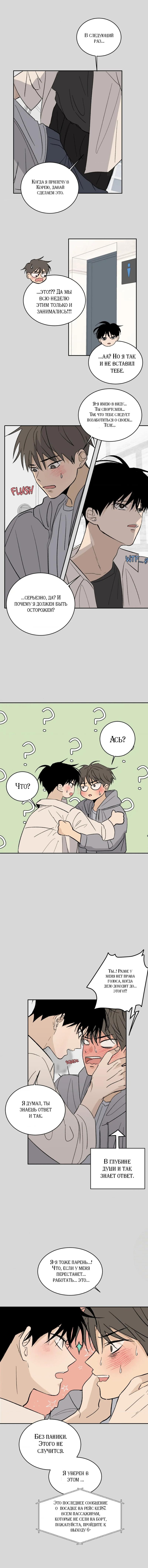 Манга Вор летней ночью! - Глава 7 Страница 12