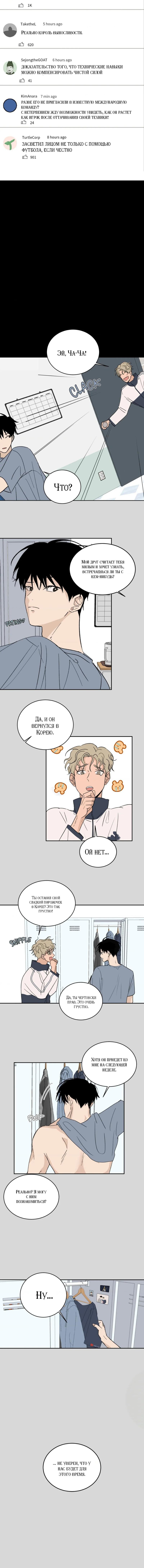 Манга Вор летней ночью! - Глава 7 Страница 3