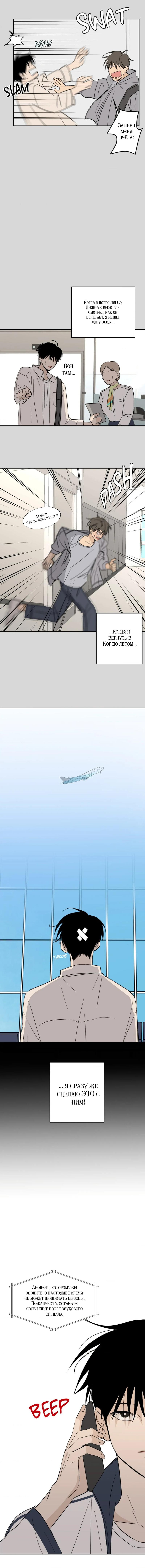 Манга Вор летней ночью! - Глава 7 Страница 13