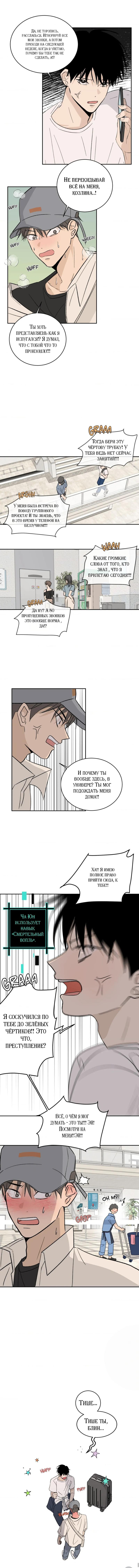 Манга Вор летней ночью! - Глава 7 Страница 16