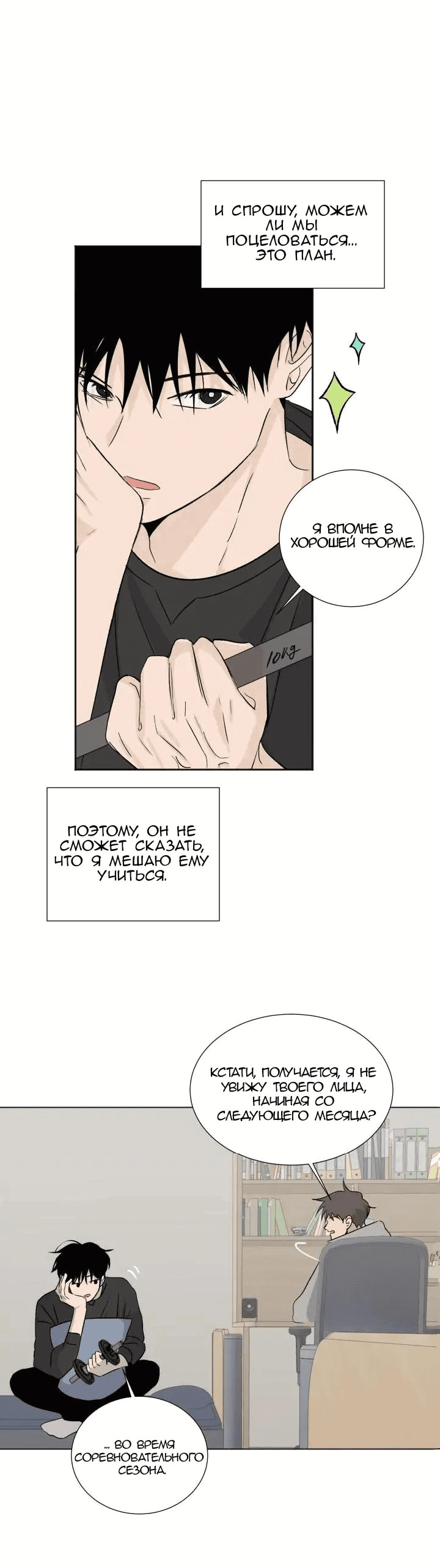 Манга Вор летней ночью! - Глава 6 Страница 28