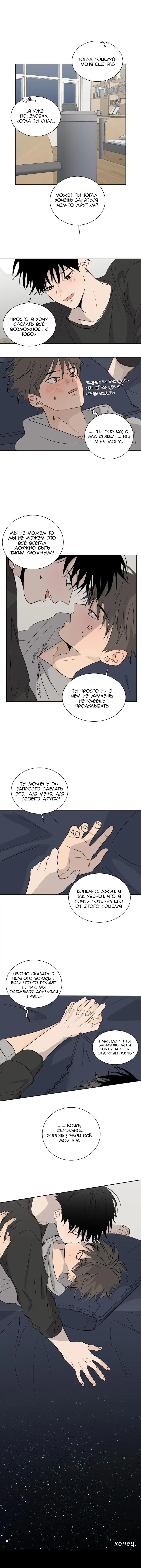 Манга Вор летней ночью! - Глава 6 Страница 52