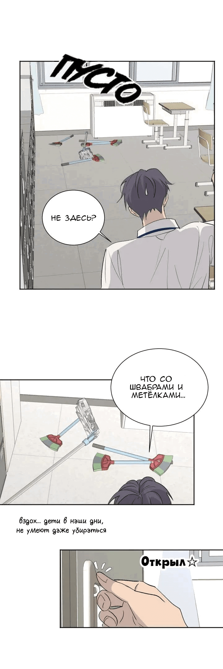 Манга Вор летней ночью! - Глава 6 Страница 3