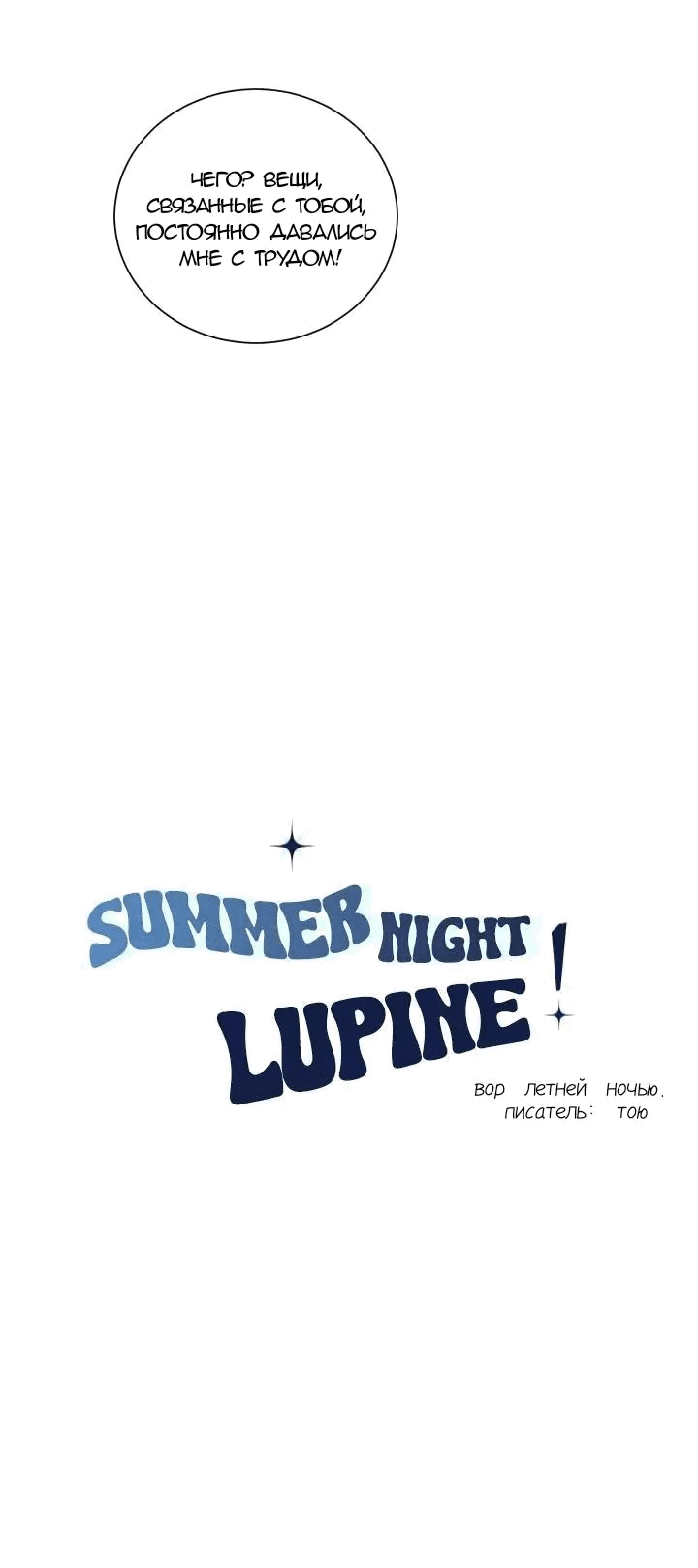 Манга Вор летней ночью! - Глава 6 Страница 24