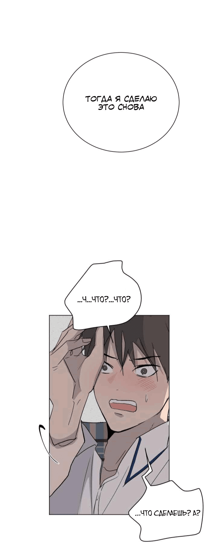 Манга Вор летней ночью! - Глава 5 Страница 31