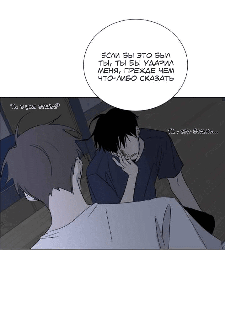 Манга Вор летней ночью! - Глава 5 Страница 24