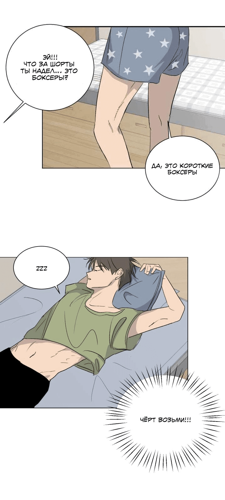 Манга Вор летней ночью! - Глава 5 Страница 20