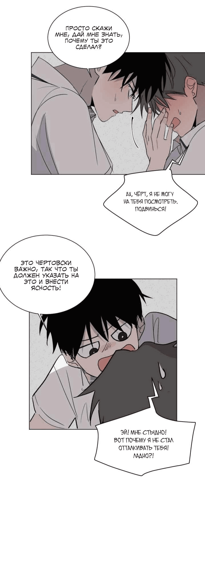 Манга Вор летней ночью! - Глава 5 Страница 29