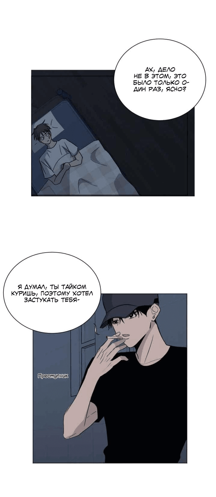 Манга Вор летней ночью! - Глава 5 Страница 4