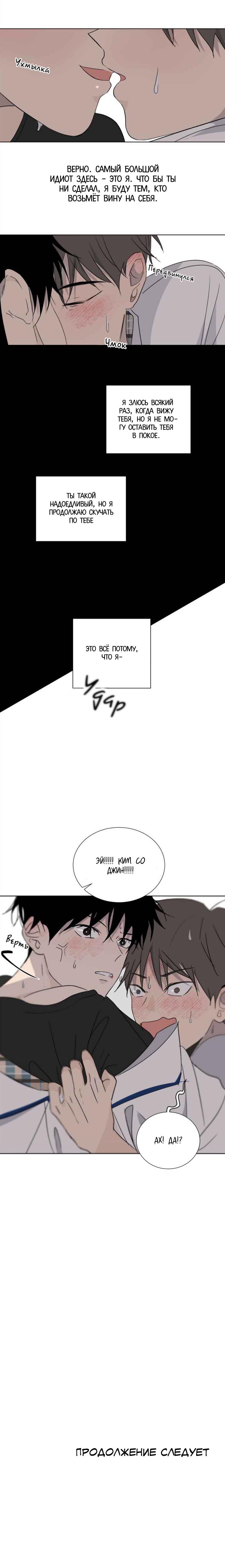 Манга Вор летней ночью! - Глава 5 Страница 42