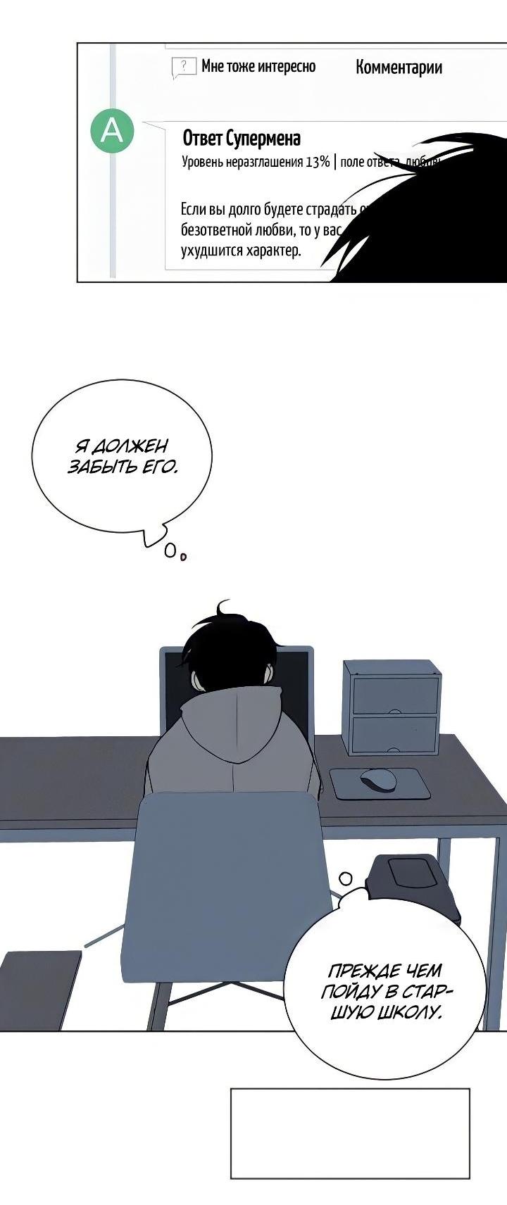 Манга Вор летней ночью! - Глава 2 Страница 12