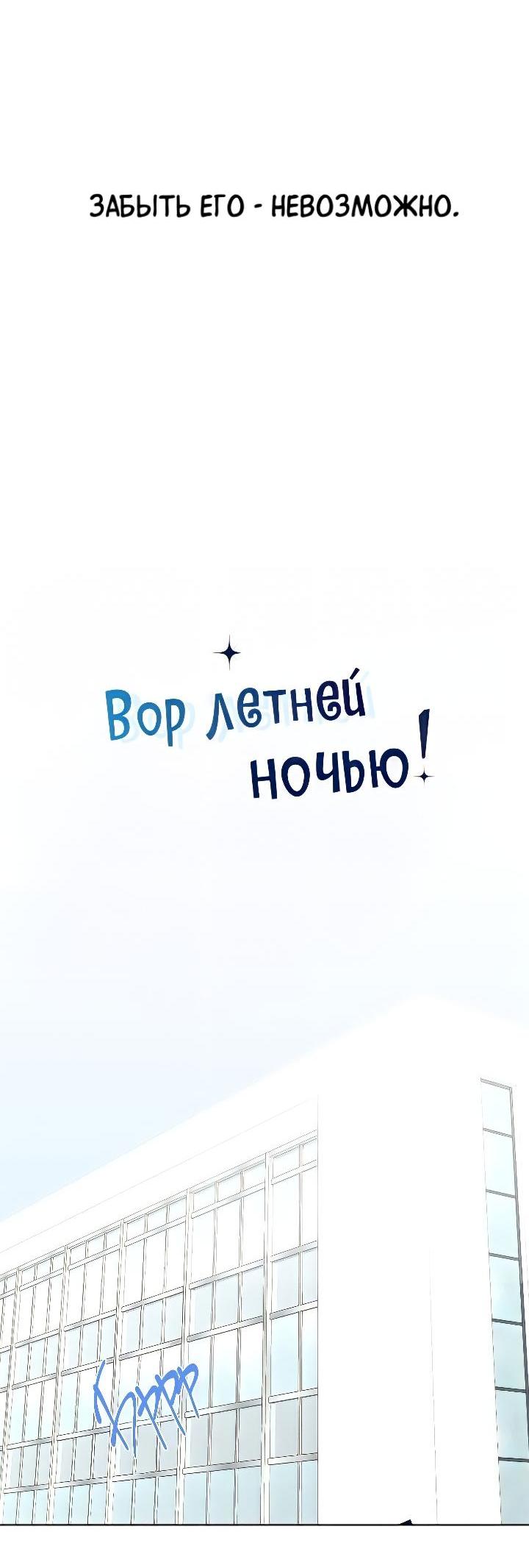 Манга Вор летней ночью! - Глава 2 Страница 16