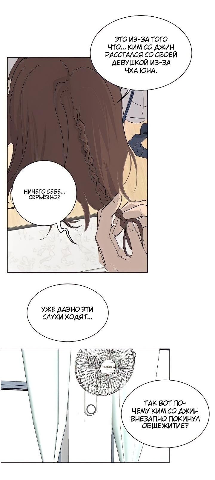 Манга Вор летней ночью! - Глава 2 Страница 36