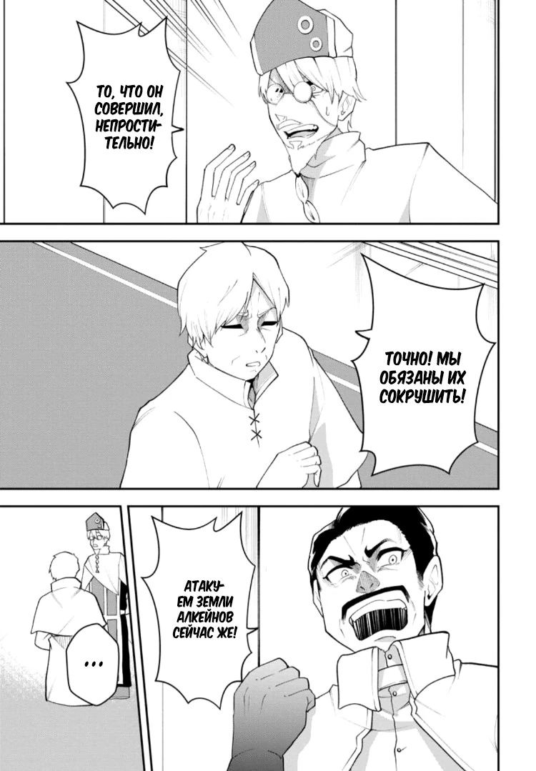 Манга Укротитель суккубов в другом мире - Глава 24.3 Страница 4