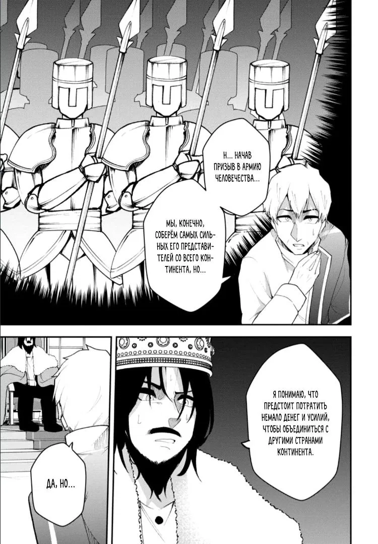 Манга Укротитель суккубов в другом мире - Глава 24.3 Страница 8