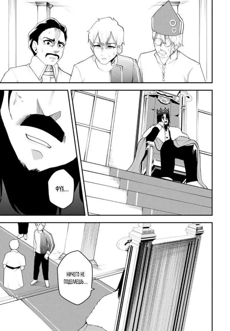 Манга Укротитель суккубов в другом мире - Глава 24.3 Страница 6